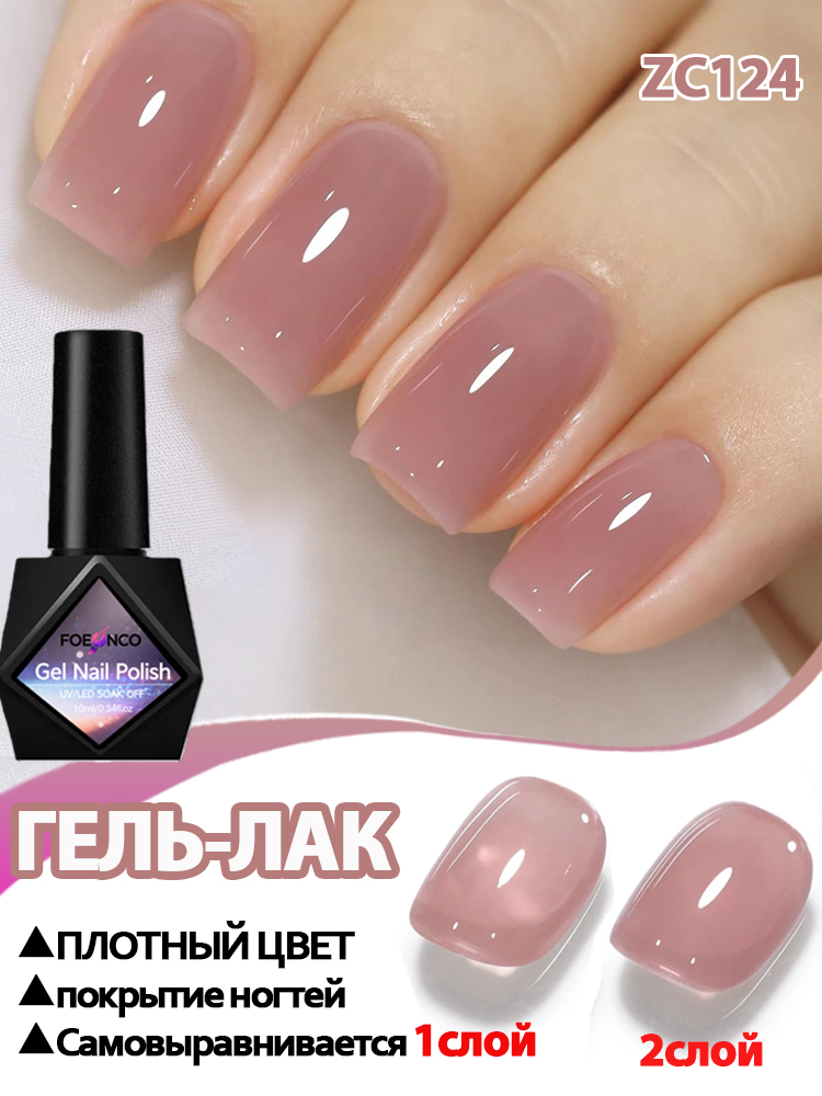 Foeonco Nail Gel Polish ZC124 Pink Lilac 10 ml