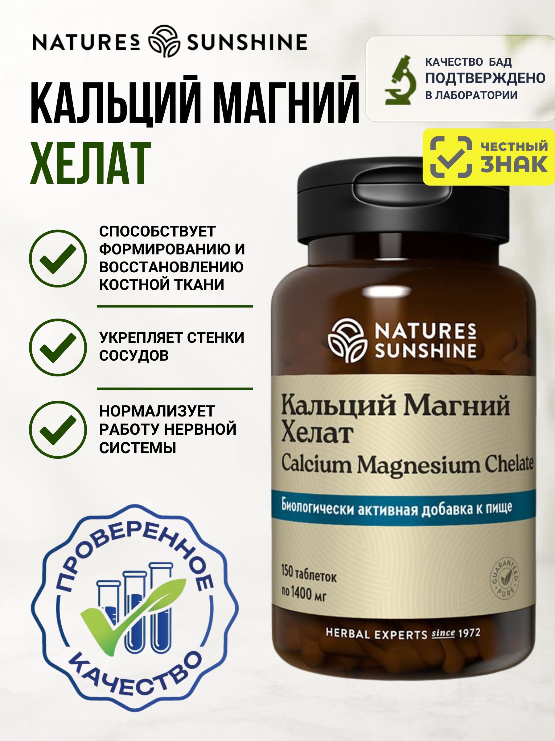 Nature's Sunshine Calcium Magnesium Chelate 150 Coated Tablets 150 Count