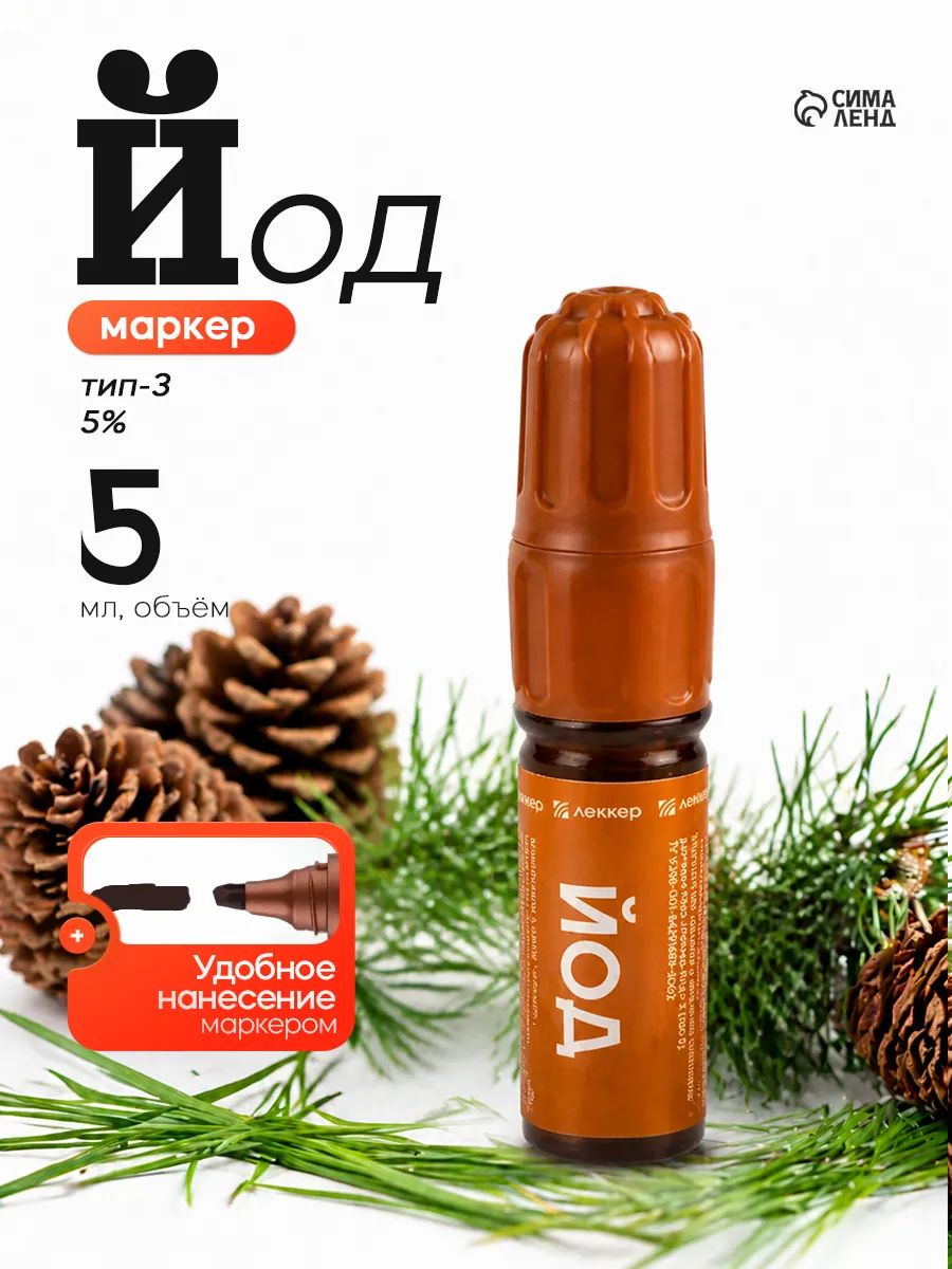 Lekker Iodine Marker, 5%, 5 ml