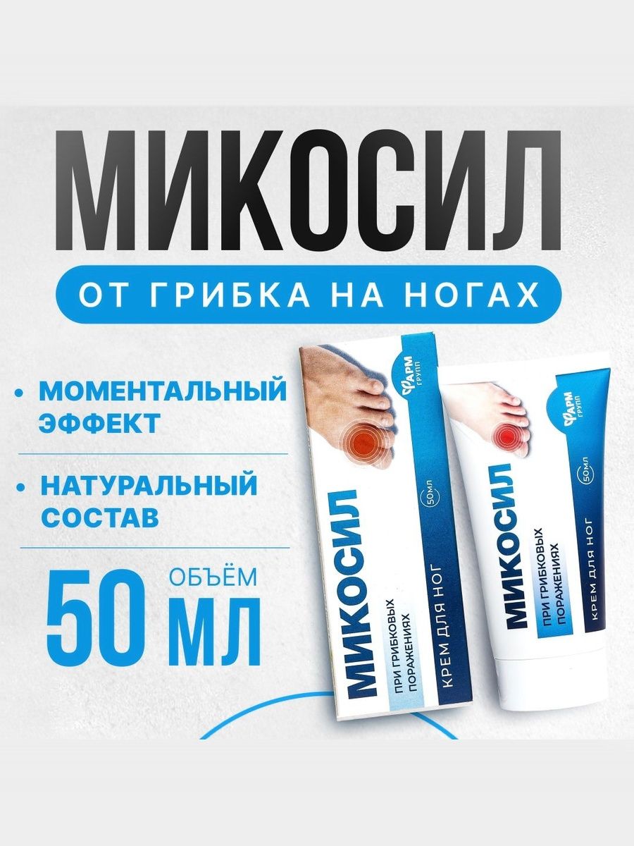 Mycosil Antifungal Foot Cream with Urea, 50 ml