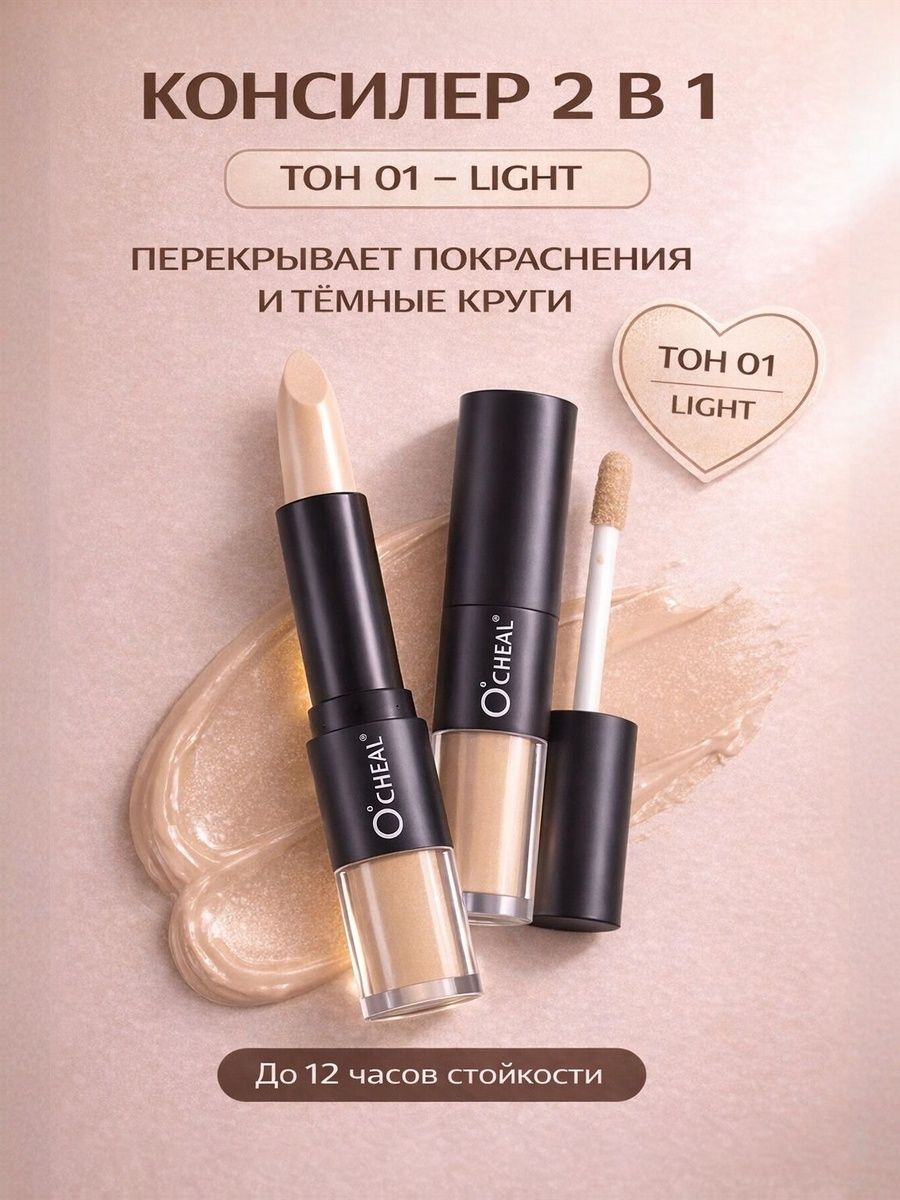 O'CHEAL 2-in-1 Concealer and Bronzer Tone 1 Natural 31g