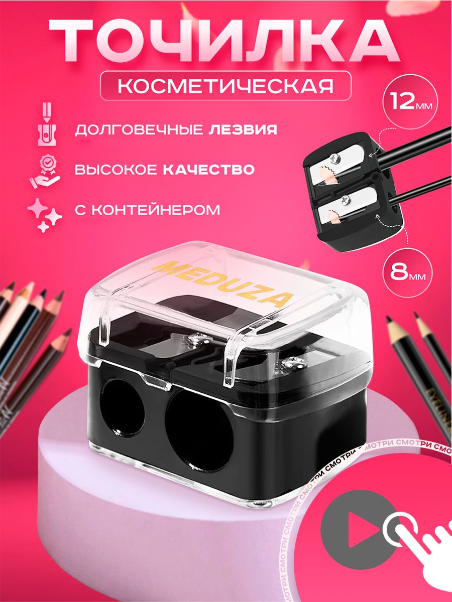Cosmetic Pencil Sharpener with Container Black