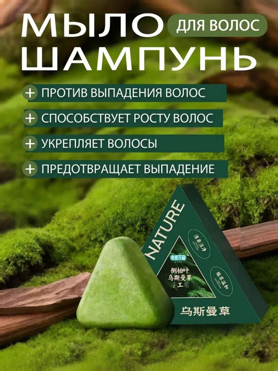 USMA Hair Shampoo Bar