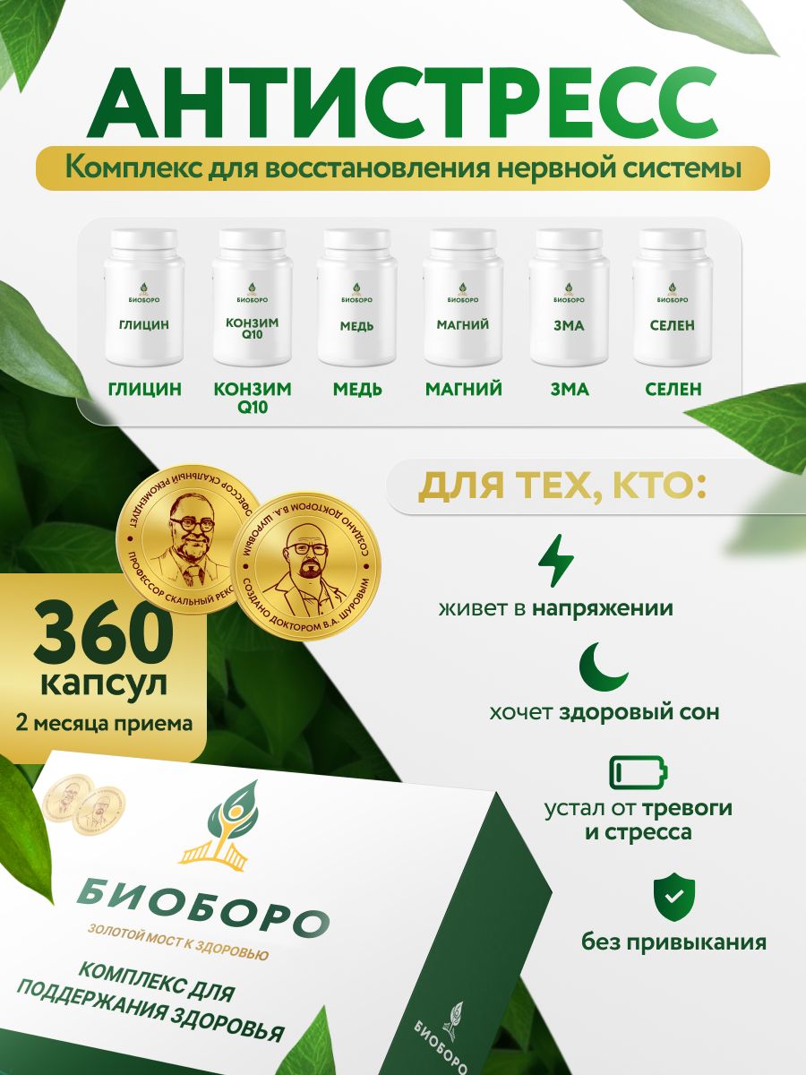 BIOBORO Anti-Stress Complex Capsules 360 Pack