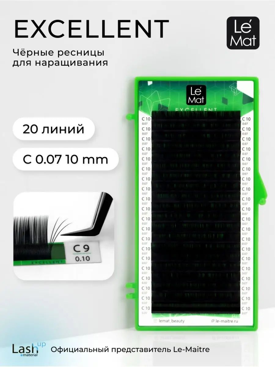 Le Maitre Excellent Black Eyelash Extensions C 0.07 10 mm 20 Lines