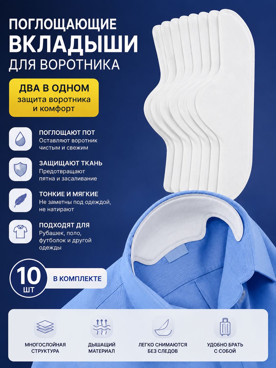 Disposable Sweat Pads for Collar Protection 10 Count