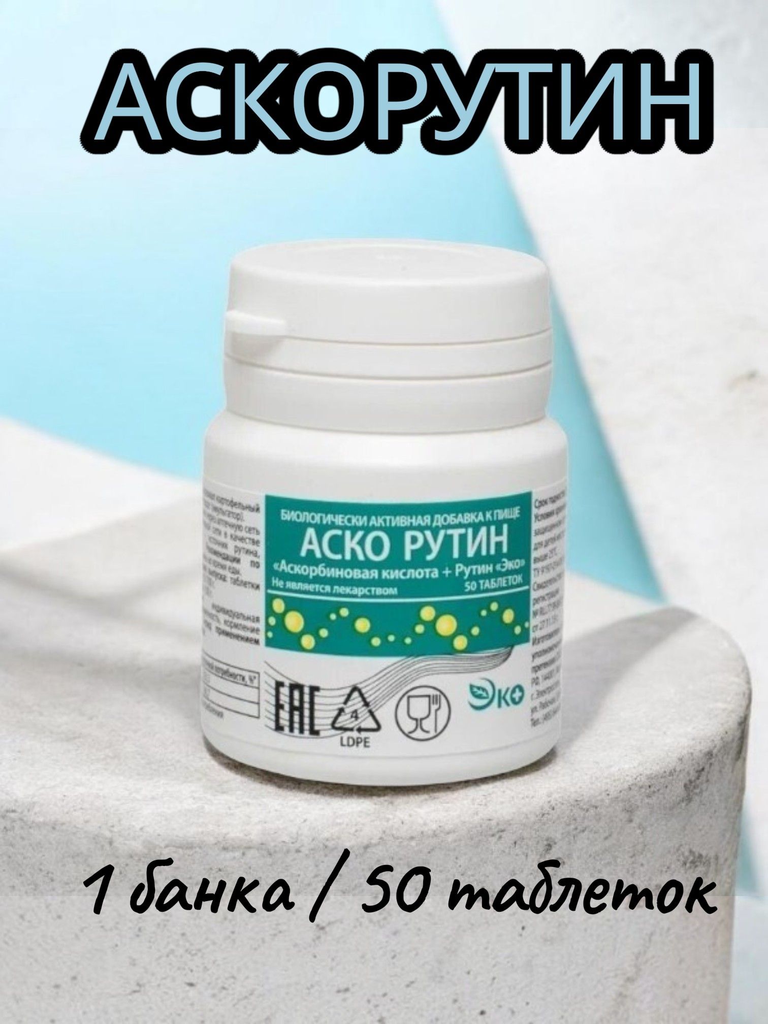 Ascorbic Acid + Rutin Dietary Supplement, 50 Tablets 50 Count