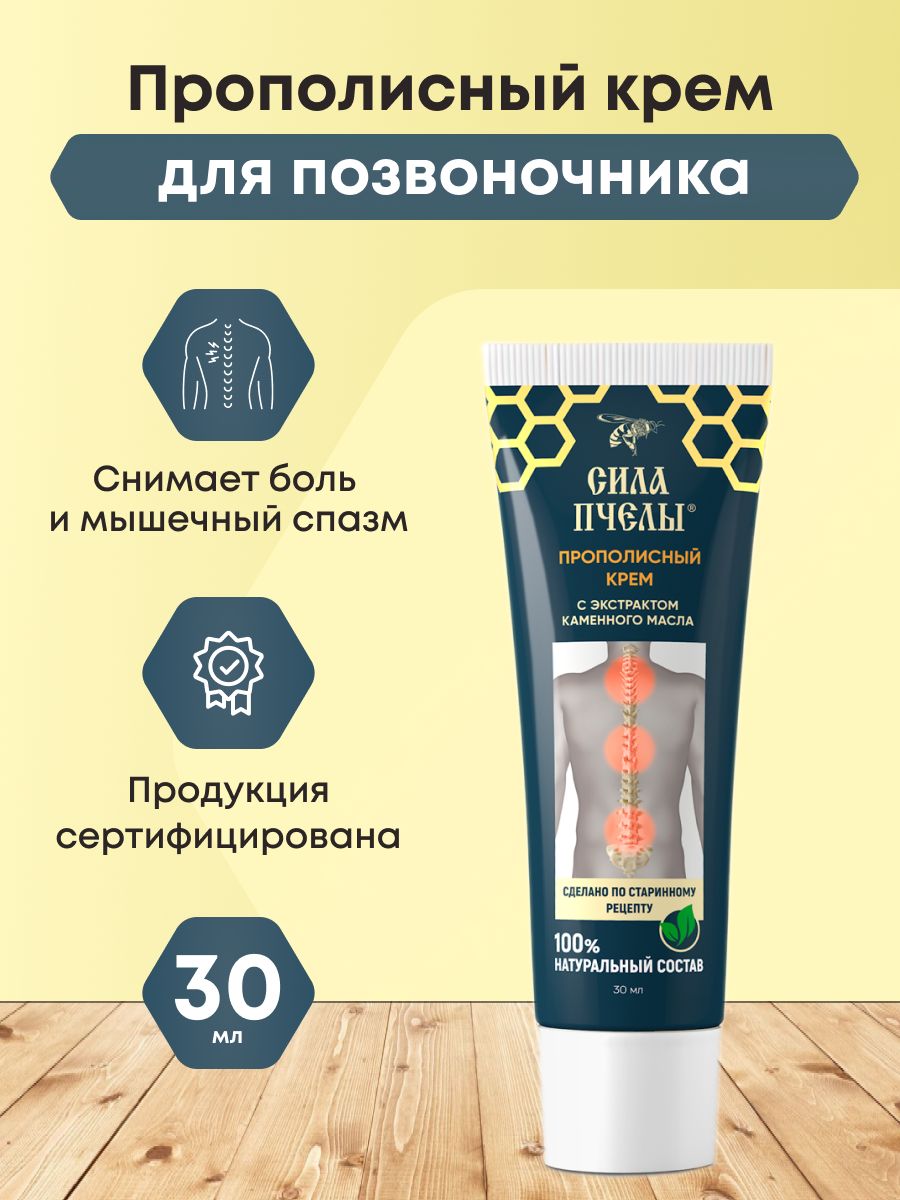 Bee Power Propolis Body Cream 30 ml