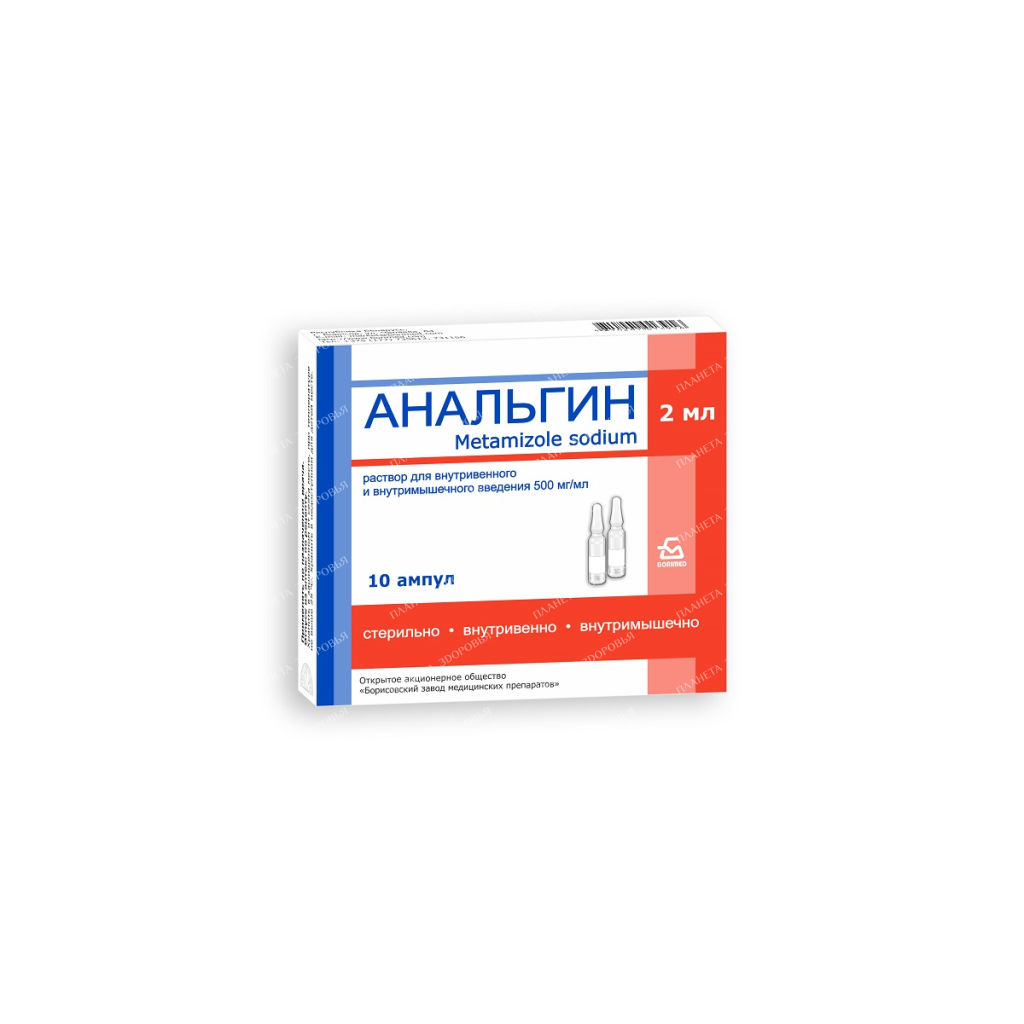 Analgin solution for intravenous and intramuscular administration 500mg/ml in ampoules 2ml №10
