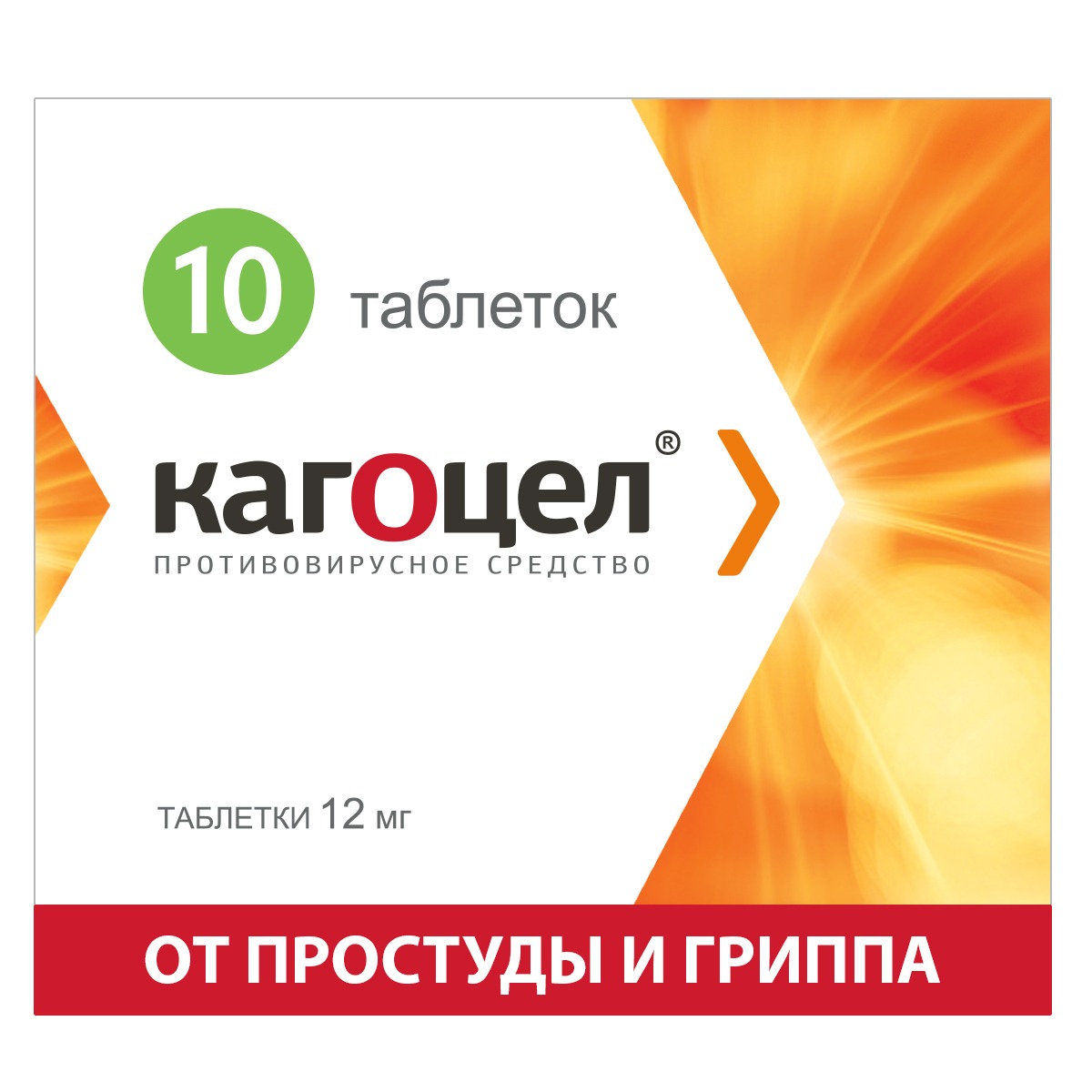 Kagocel Tablets for Cold & Flu Relief (12mg, 10 Tablets)