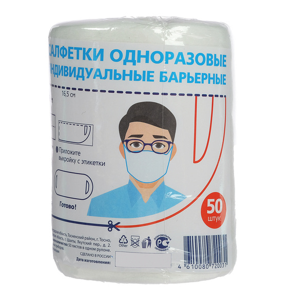 Disposable Barrier Face Wipes, Economical Roll (12x33cm)