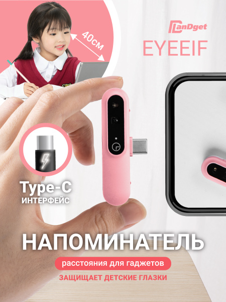 Eye Safety Reminder: LanDget E1 Type-C Pink Smartphone Distance Gadget for Kids