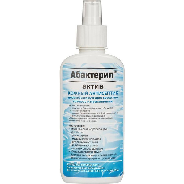Abacteril-Aktiv 200ml Spray (GOST 12.1.007-76)