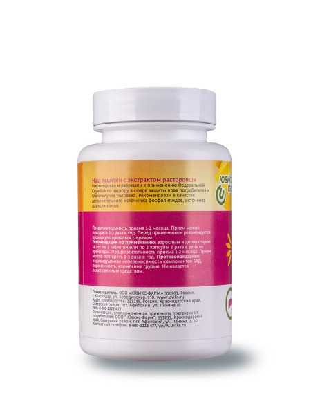 Sunflower Lecithin with Milk Thistle - 60 Capsules (Yuviks Pharm)