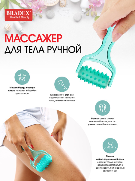 Bradex Anti-Cellulite Roller Massager: Handheld & Mechanical