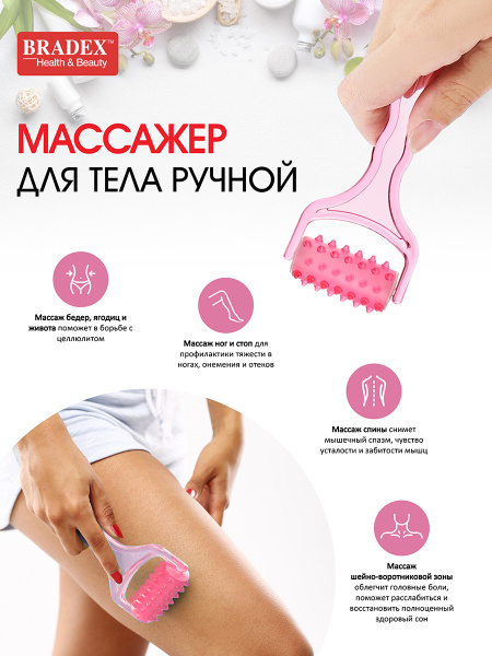 Bradex Anti-Cellulite Roller Massager: Handheld & Mechanical