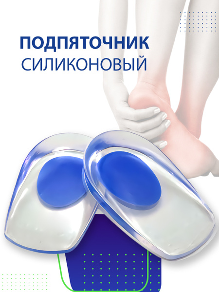 Silicone Heel Spur Support: Gel Heel Cups for Pain Relief