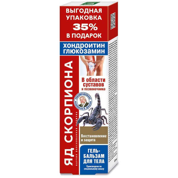 Scorpion Venom Joint & Back Balm with Chondroitin & Glucosamine (125ml)
