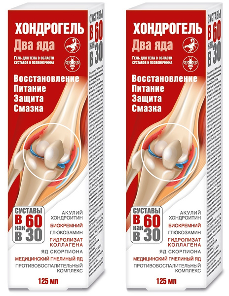 Chondrogel Dual Venom Body Gel (Scorpion & Bee Venom) - 2 x 125ml - Korolev Pharm