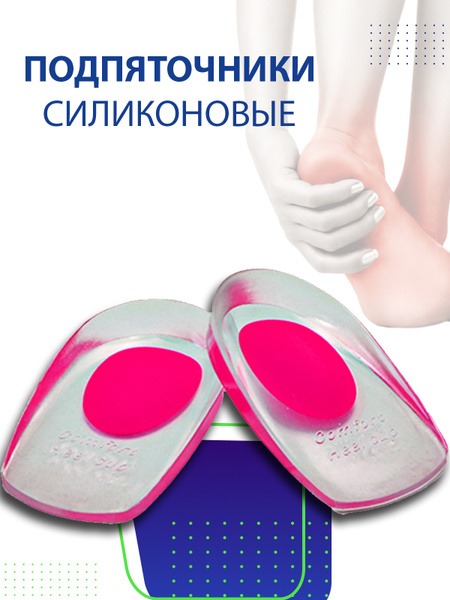 Silicone Heel Spur Support: Gel Heel Cushion & Protector