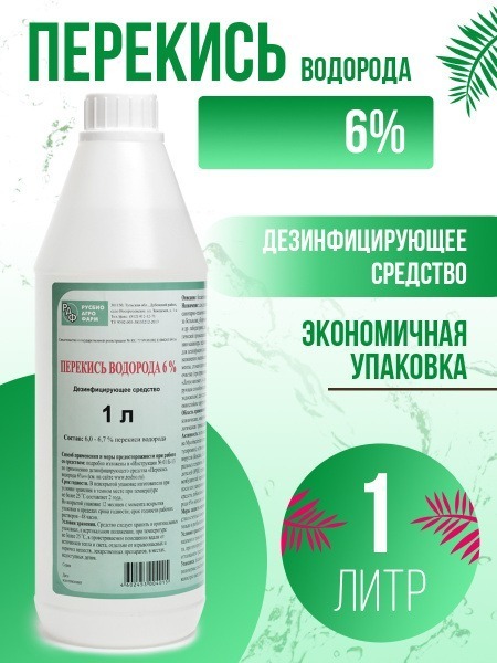 6% Hydrogen Peroxide Disinfectant (1 Liter)