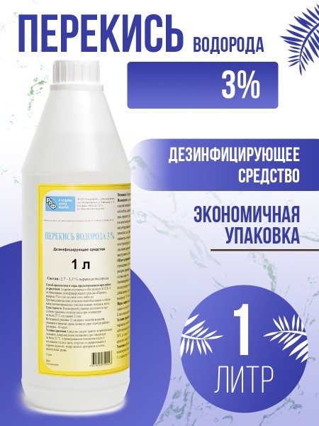 Hydrogen Peroxide 3% Disinfectant (1 Liter)