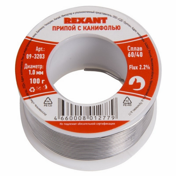 REXANT Solder with Rosin Core, 1mm Diameter, 100g (09-3203)
