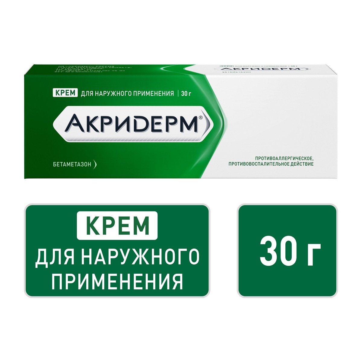 Acriderm Cream 0.05% 30g Tube