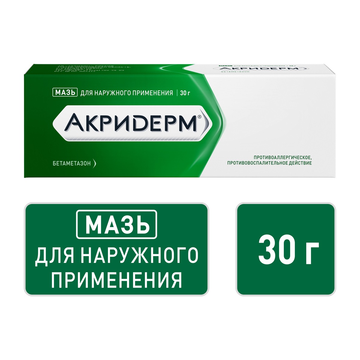 Acriderm Cream 0.05% 30g Tube