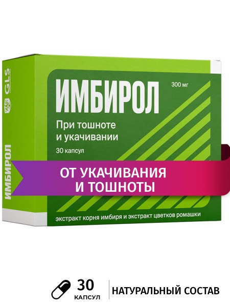 Gingerol: Natural Motion Sickness Relief Tablets (30 Capsules)