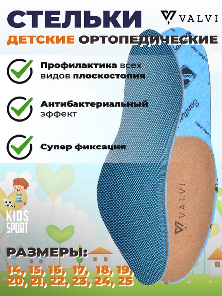 Kids Orthotic Insoles: Prevent Flat Feet & Valgus (Sizes 32-33)