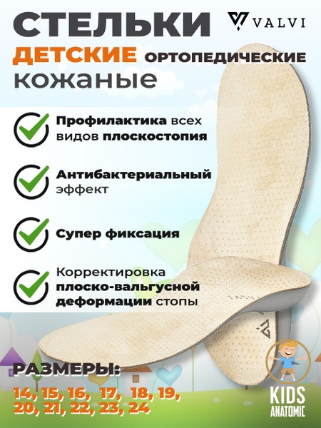 Kids Orthotic Insoles: Flat Feet, Valgus Prevention (Sizes 33/34)