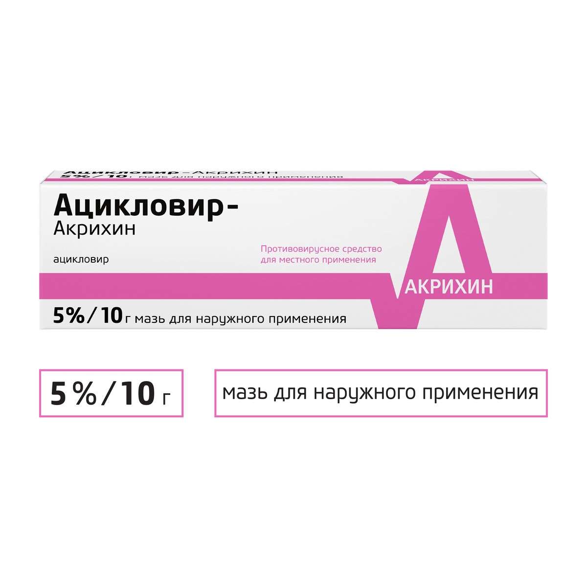 Acyclovir 5% Ointment (10g Tube)