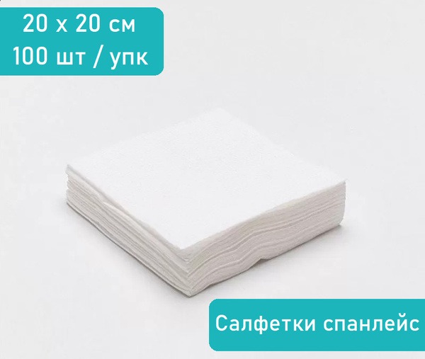 Bulk Disposable Spunlace Wipes (20x20cm), 100 Pack