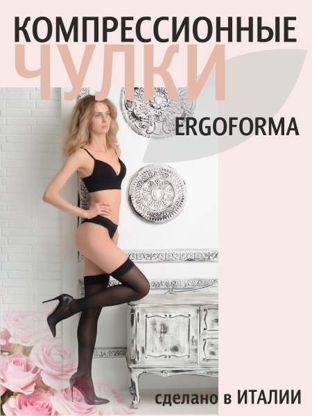 Ergoforma Compression Stockings: Black, Class 1, 1 Pair