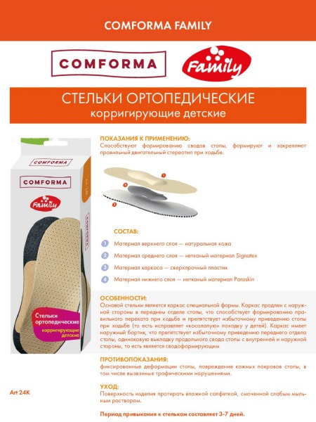 Kids' 24K Gold Orthopedic Insoles (Corrective, "Kosolapiki" Brand, Size 21, Discounted)