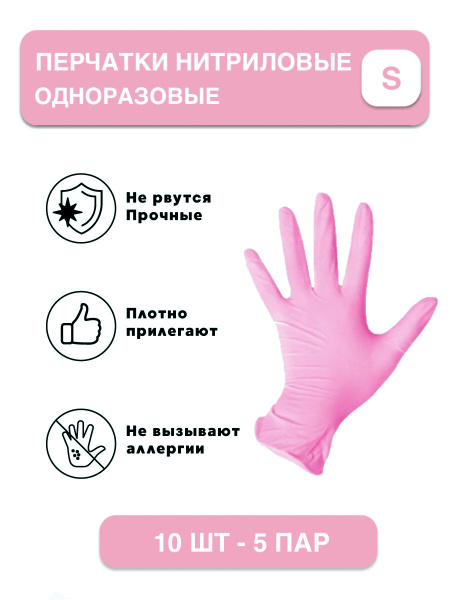 Pink Nitrile & Vinyl Disposable Gloves (Size Small, 10 Count)