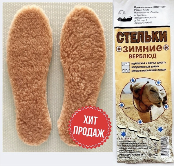Camel Wool Winter Insoles (Sizes 35-45)