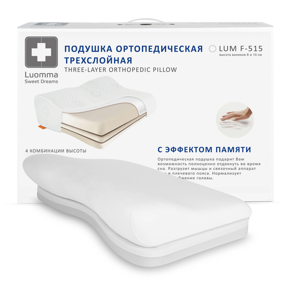 Luomma F-515: 3-Layer Memory Foam Orthopedic Pillow