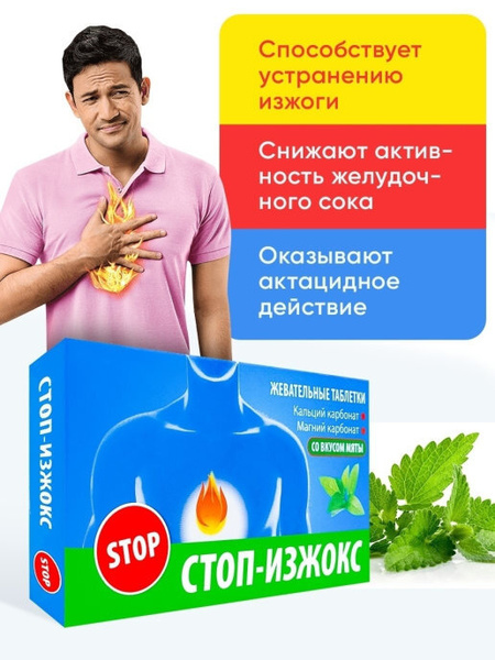 StopHeartburn Mint Flavored Chewable Tablets, 15 Count
