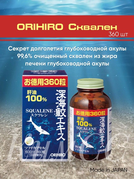 Shark Liver Oil 360 Capsules (60-Day Supply)