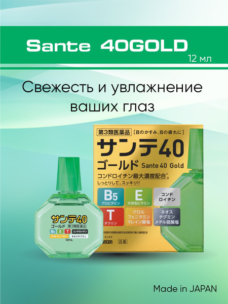 Sante 40 Gold Eye Drops (12ml)