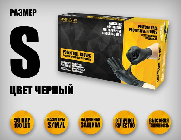Black Nitrile Disposable Gloves (50 Pairs/100 Count) - Size Small