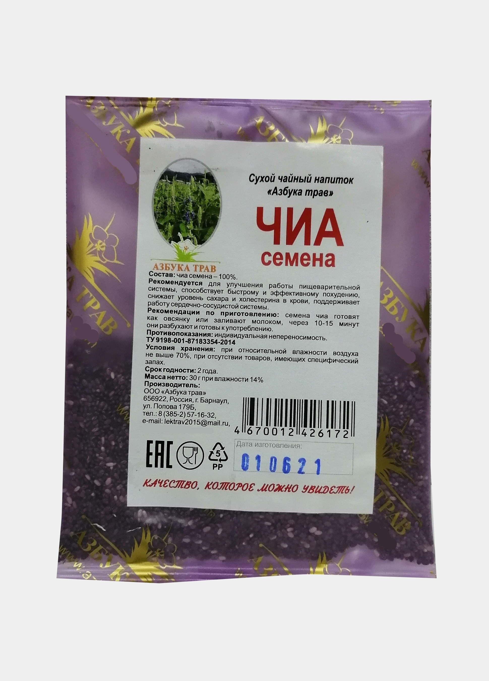 Chia Seeds, 30g (Azbuka Trav)