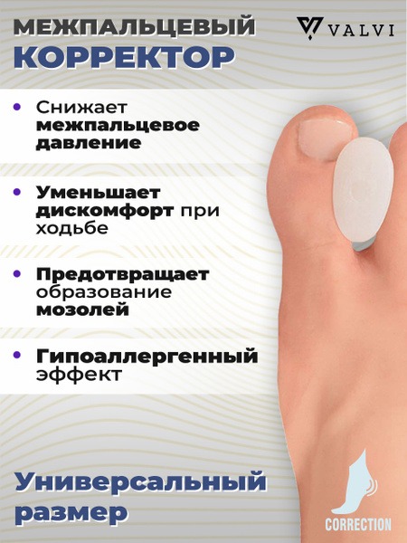 Valvi Gel Toe Separators: 2-Pack Orthotic Bunion Relief
