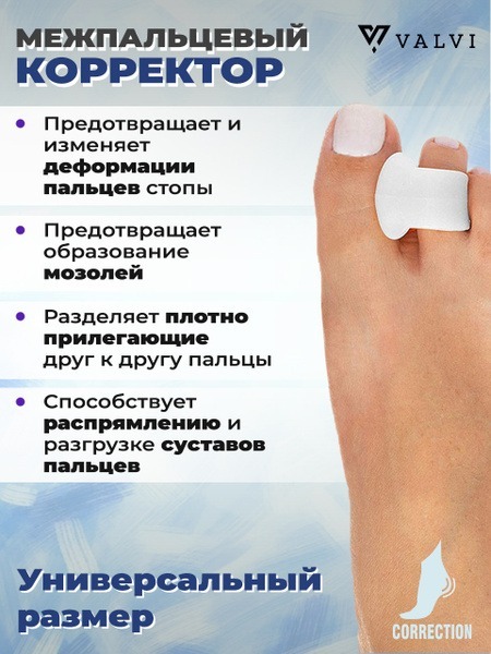 Gel Toe Separators with Ring (2 Pack) - Valvi
