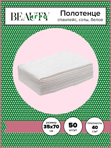 Disposable Spunlace Towels (35x70cm, 40gsm, 50ct)