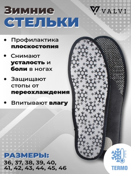 Winter Orthotic Insoles: Warm, Flannel & Aluminum, Flat Feet Prevention (Size 41)