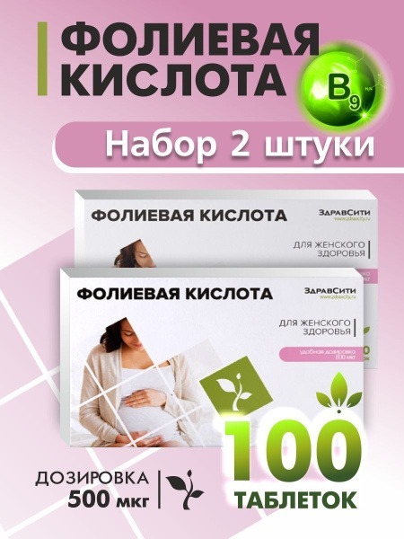 Folic Acid 100 Count (2 Packs) - Prenatal Vitamins B9, 500mcg Tablets/Capsules for Women