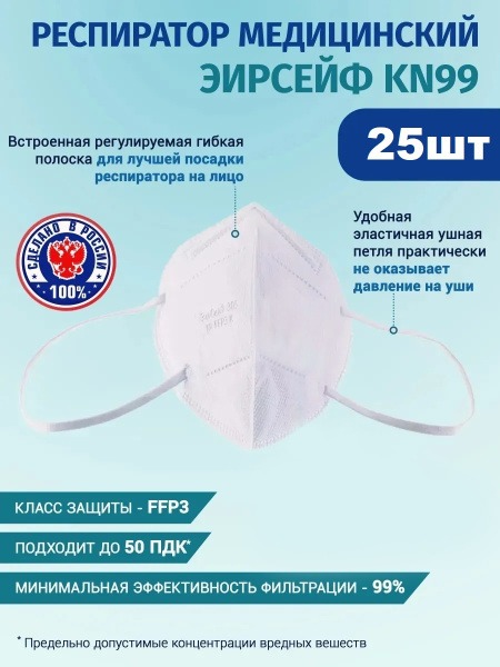 FFP3 Respirator Masks (25 Pack) - AirSafe - Valve-Free